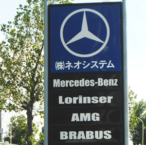 株式会社ネオシステム 熊谷ショールーム