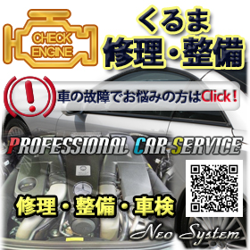 ベンツの故障、車の修理・整備・車検・板金・塗装・カスタム製作ならプロメカニックが対応するネオシステムへ