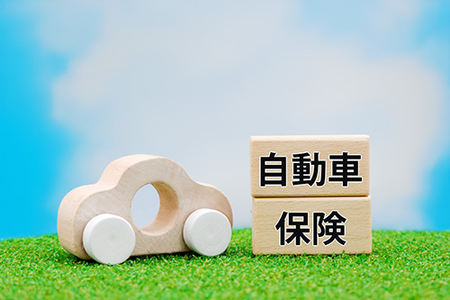 自動車保険