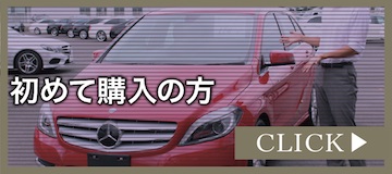 初めて購入の方