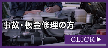 車検の方