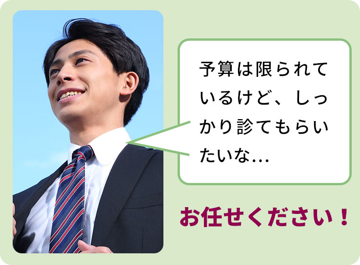 お任せください!