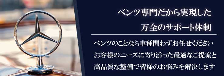 ベンツ全車種に対応・下部