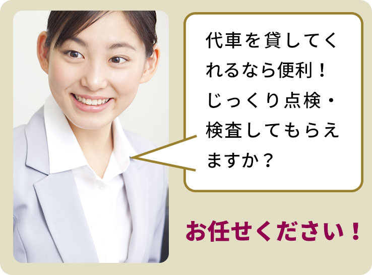 お任せください!