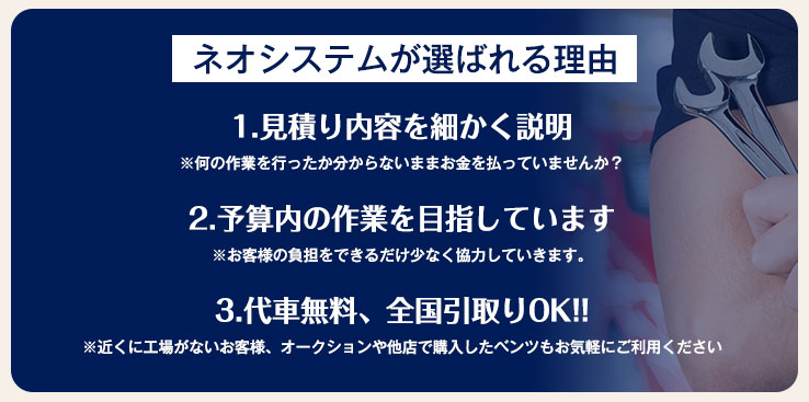 ネオシステムが選ばれる理由