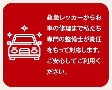 レッカーイメージ
